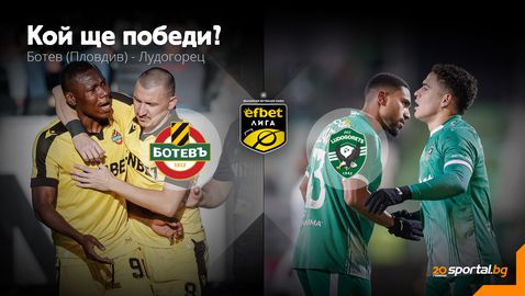 Лудогорец не може да си позволи грешка в Пловдив