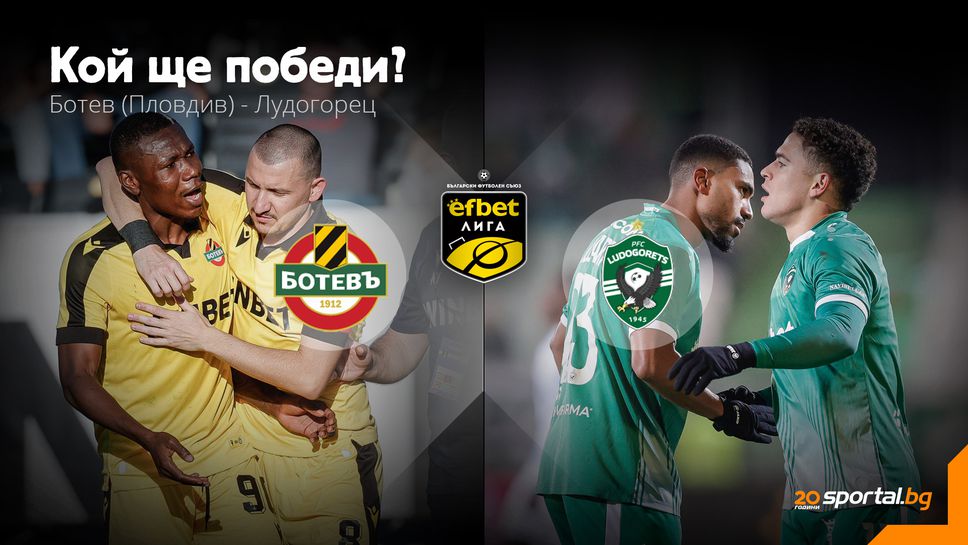 Лудогорец не може да си позволи грешка в Пловдив