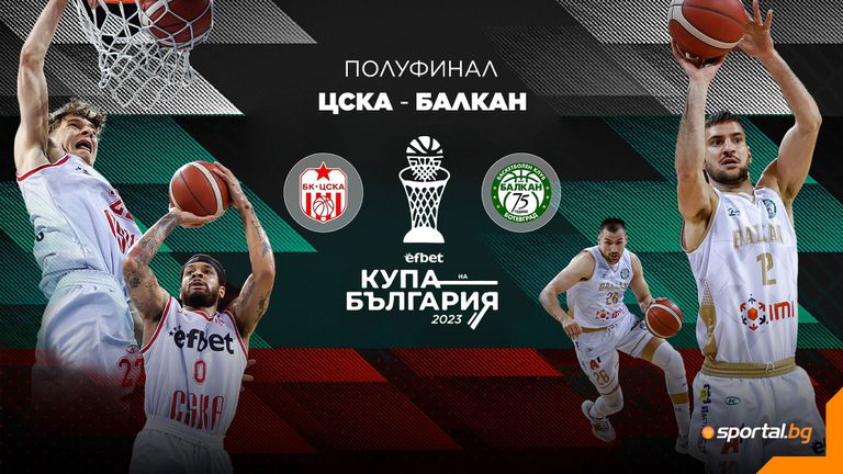 Отборите на ЦСКА и Балкан ще определят съперника на Левски