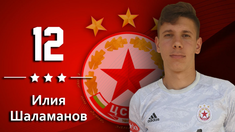 20 годишният вратар на ЦСКА София II Илия Шаламанов Тренков