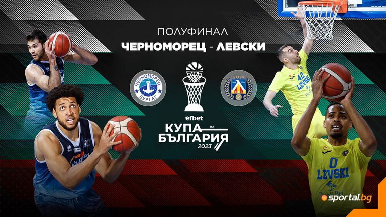 Отборите на Черноморец и Левски ще определят първия финалист в