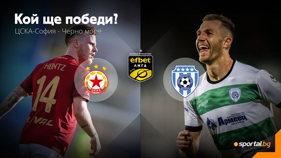 Битка с голям залог: ЦСКА - София и Черно море в директен сблъсък за второто място
