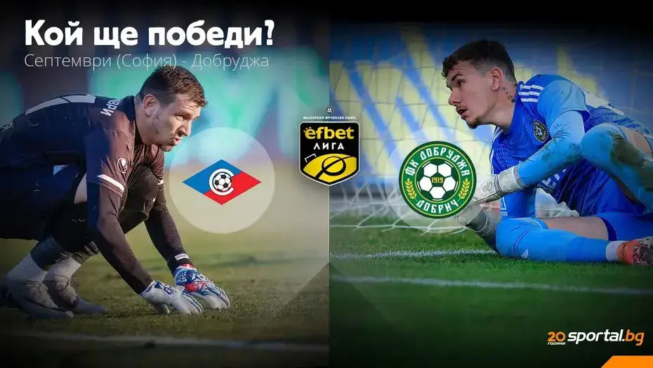 11-те на Септември (София) и Добруджа