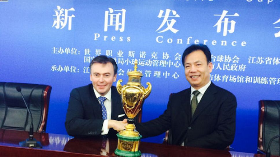 Китай приема Световната купа