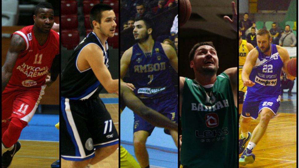 Петицата на Sportal.bg за XVIII кръг на НБЛ