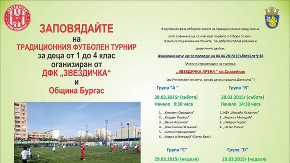 Шампионска лига за бургаските ученици