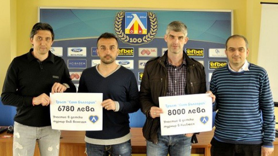 Тръст "Синя България" с дарение към ДЮШ на Левски
