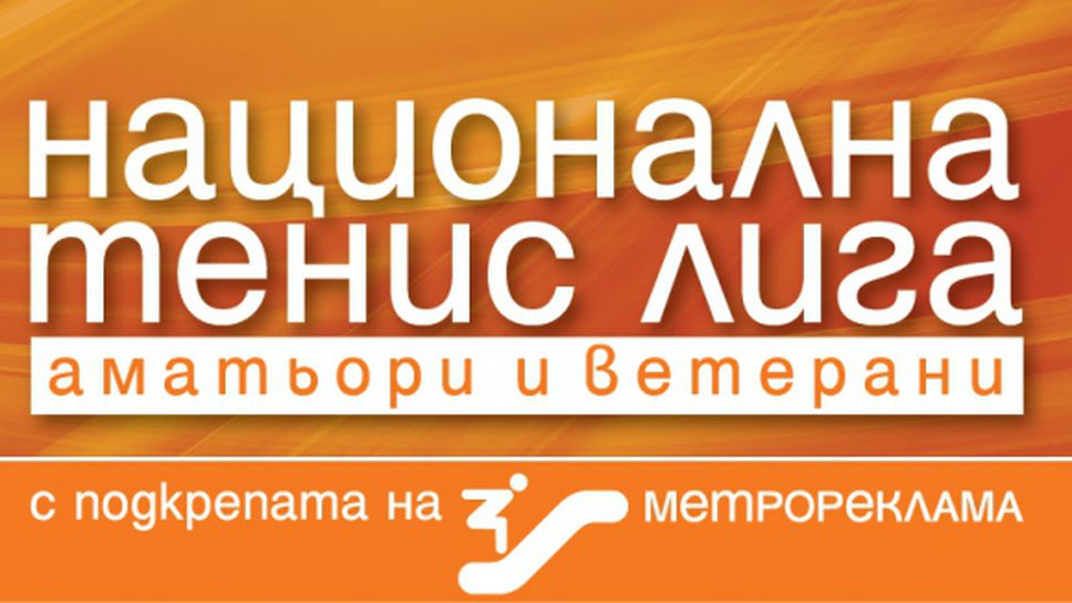 НТЛ стартира сезон 2015 с турнир в Пловдив