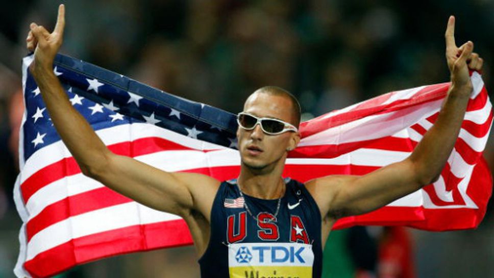 Приеха Джереми Уоринър в Залата на славата в Тексас