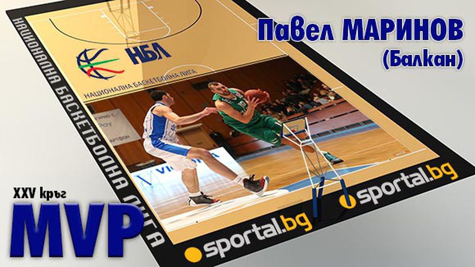 Павел Маринов – MVP на XXV кръг на НБЛ
