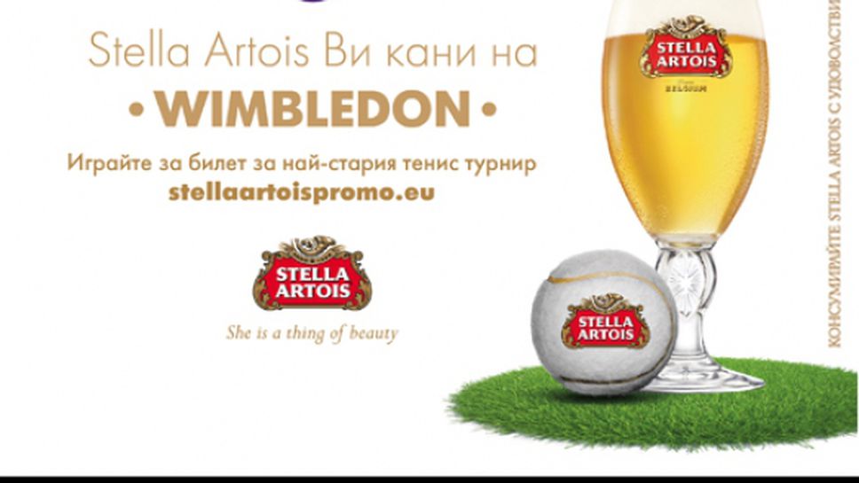Спечелете билет за Wimbledon