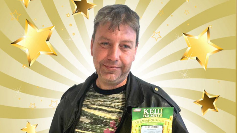 Лотария България раздаде 2 млн. лева по Великден