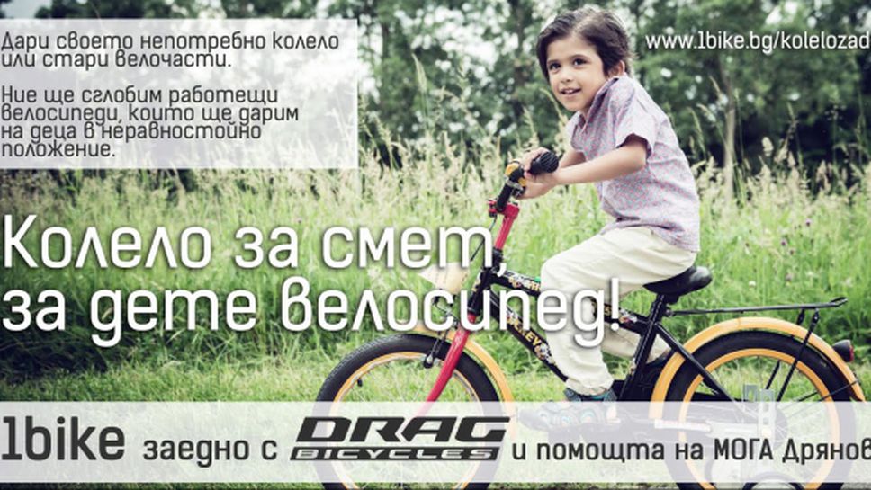 Колело за смет, за дете велосипед