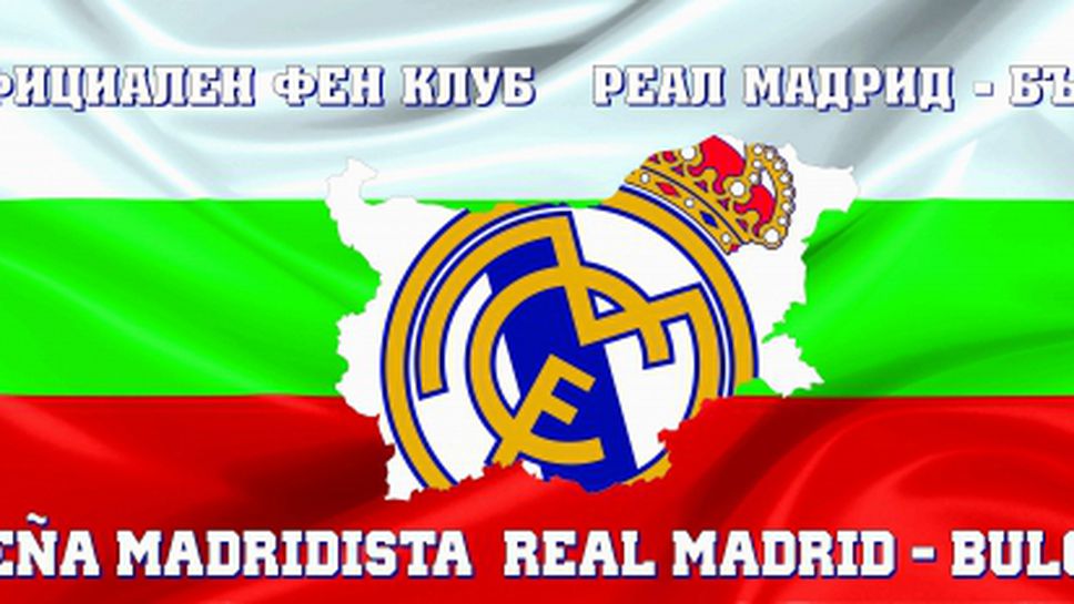 Фенклуб Реал Мадрид - България обяви наситен със събития уикенд