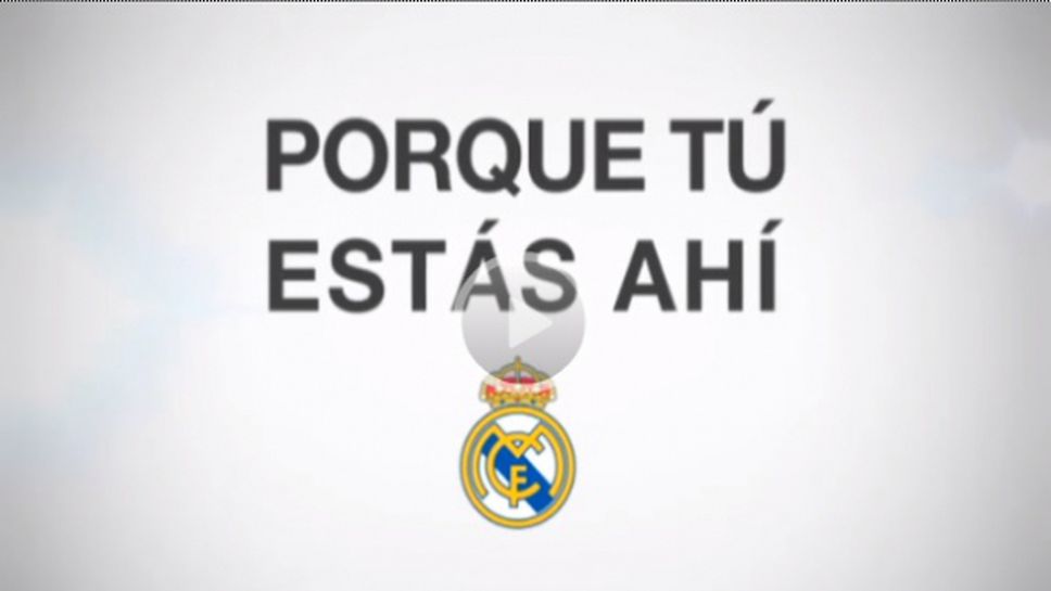 Вижте надъхващото видео на Реал Мадрид