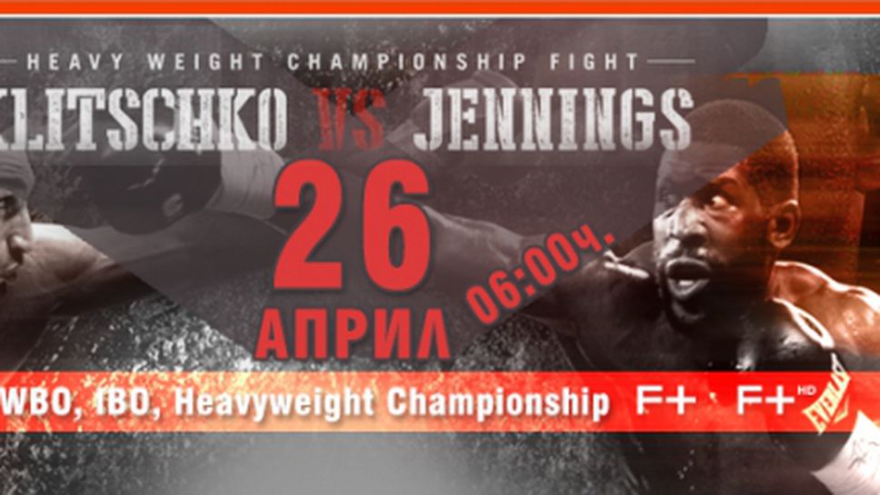 Битката Кличко - Дженингс пряко по F+ и F+HD