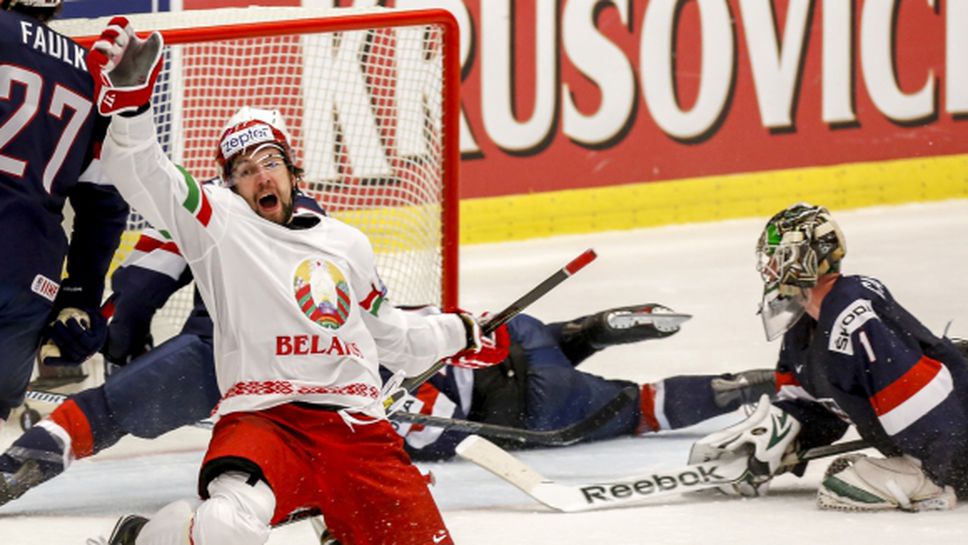 Беларус преби янките на хокей след 15-годишно чакане (видео)