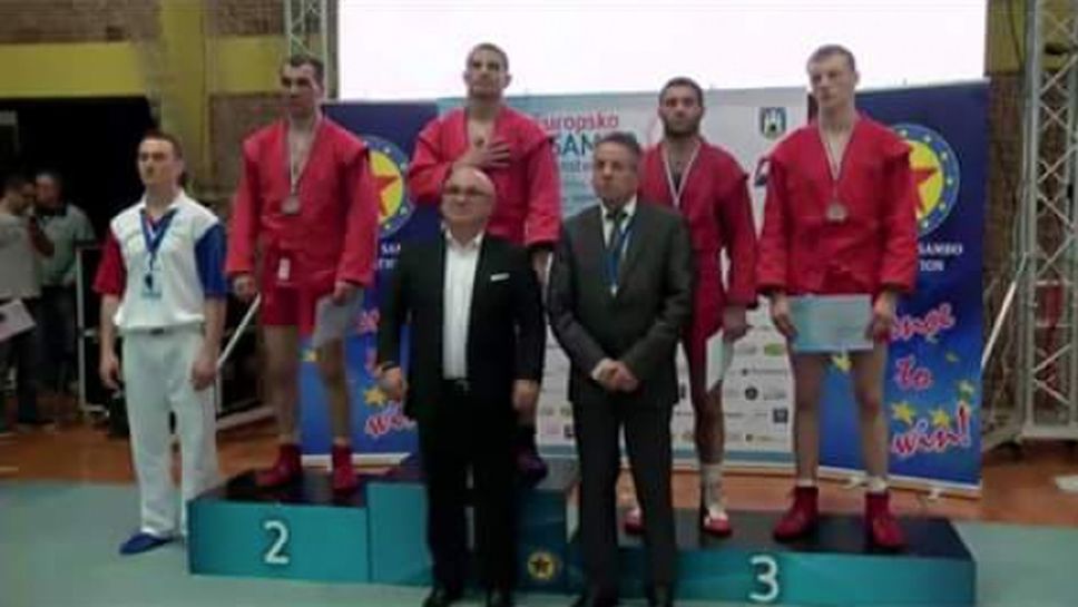 България спечели два златни медала от ЕП по самбо в Загреб