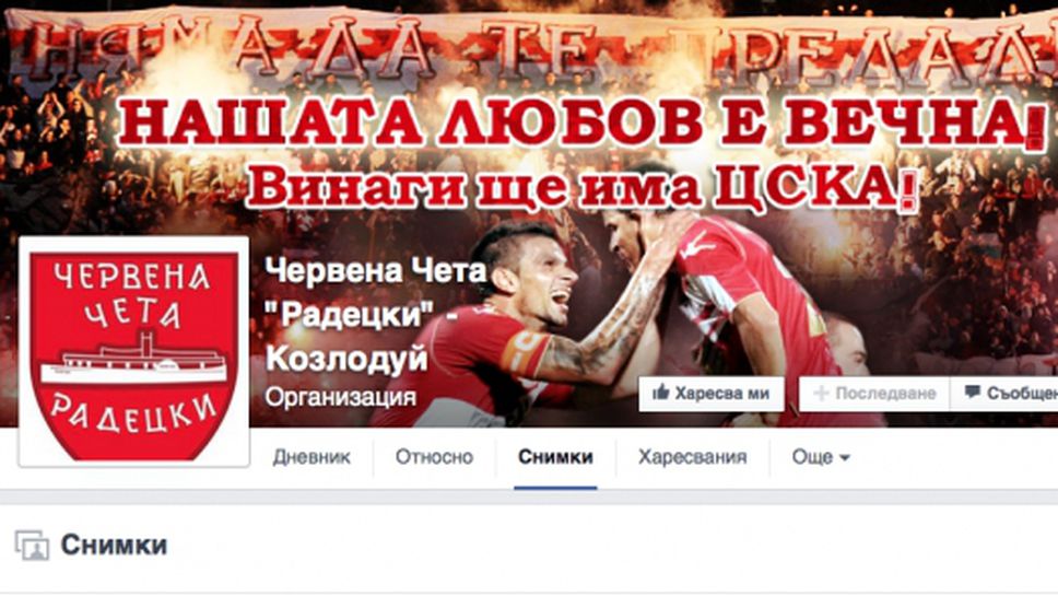 Привърженици на ЦСКА заплашиха с гражданско неподчинение