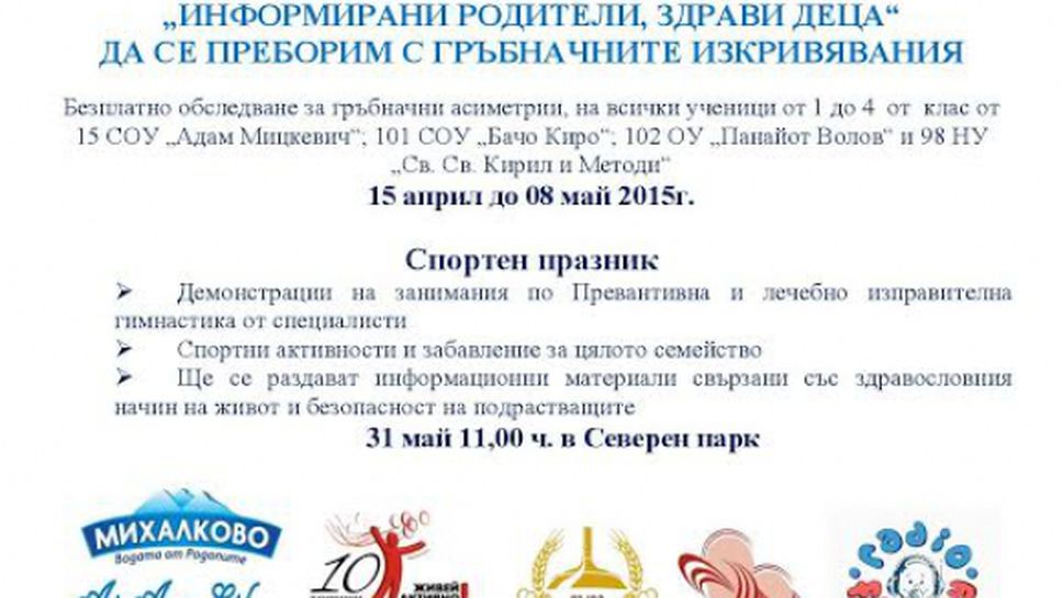 Информирани родители и здрави деца спортуват заедно в Северен парк