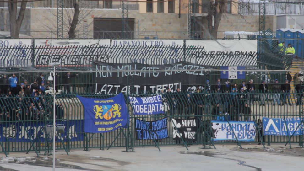 Ултрас Левски отново с подкрепа към Лацио