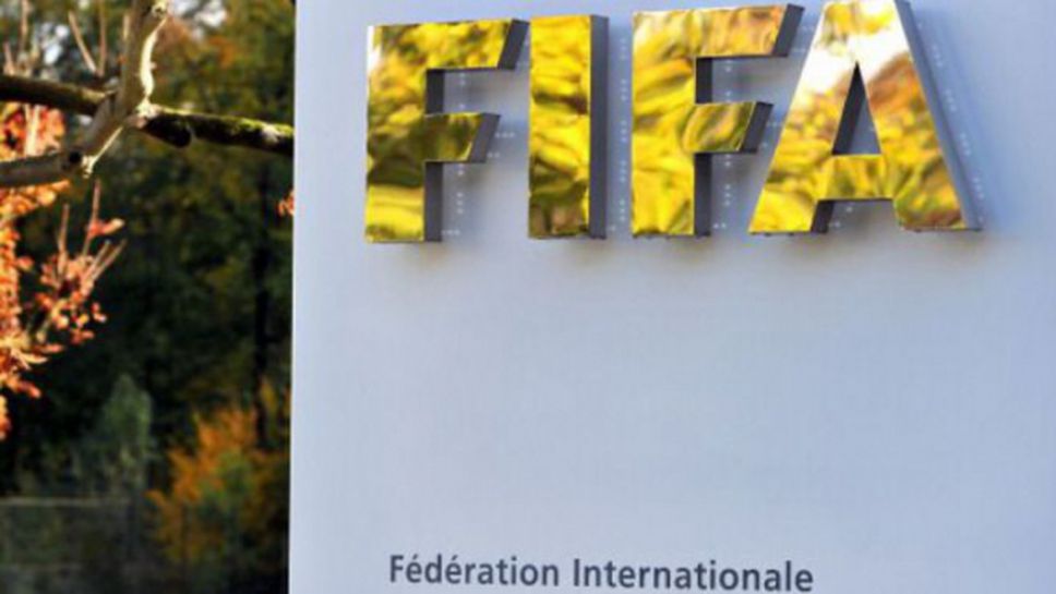 Резервите на ФИФА са в размер на 1.52 милиарда долара