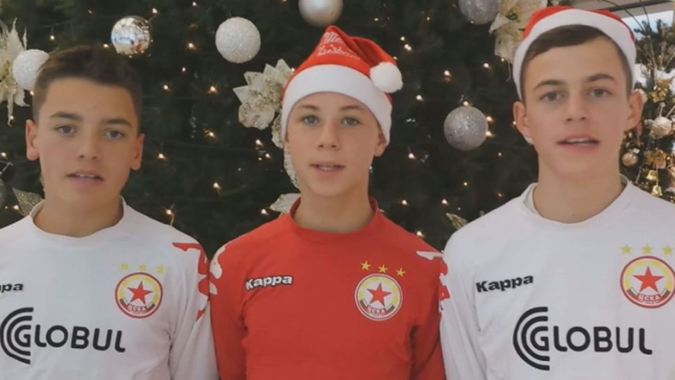 Весела Коледа от ЦСКА