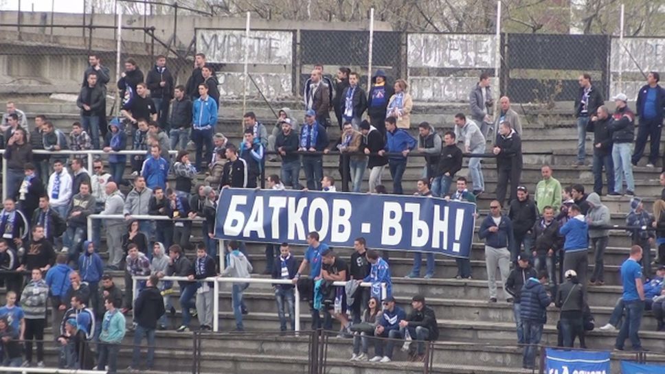 "Батков-вън!" и на стадион "Локомотив"