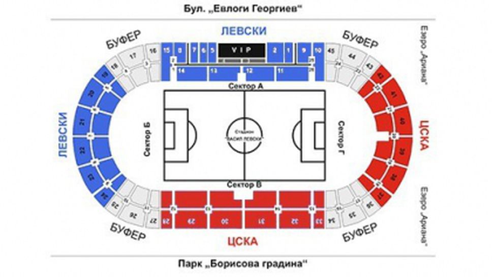 Предварителна продажба на билети за Левски - ЦСКА
