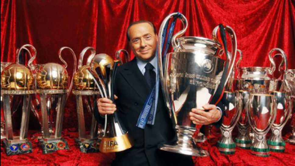 Берлускони извади Милан на тезгяха