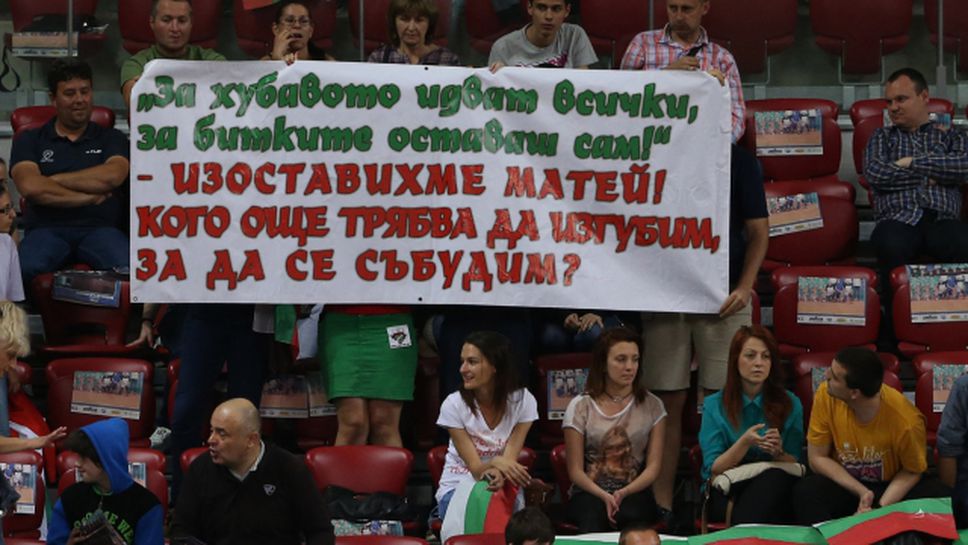 Плакат в подкрепа на Матей Казийски отново се появи в "Арена-Армеец"