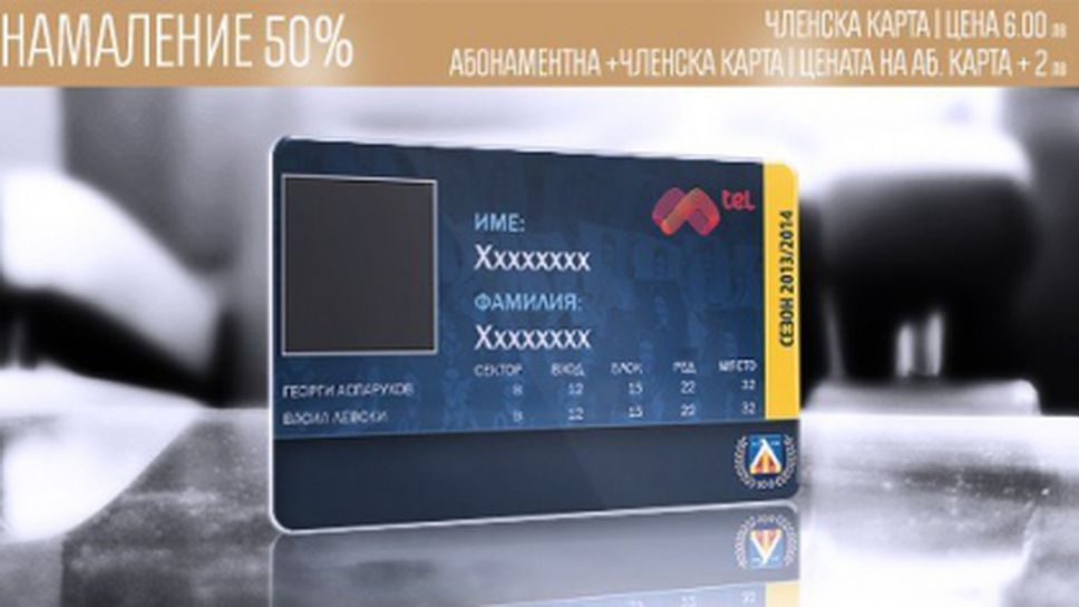 Левски продава абонаментни карти за втората част от сезона