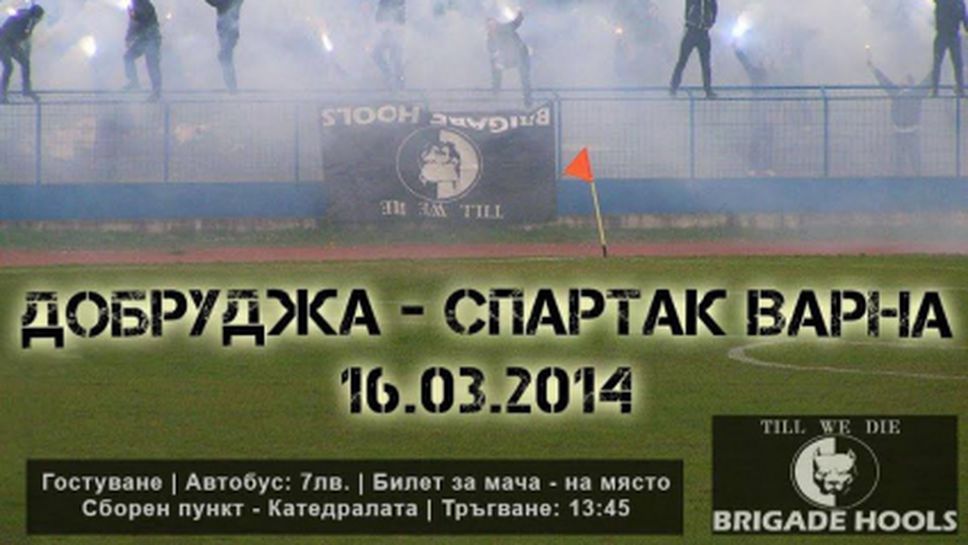 Феновете на Спартак се разграничават от "Шипченски сокол"