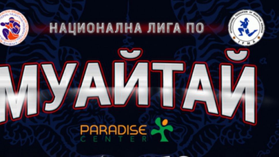 Българският муайтай тръгва по стъпките на Тайланд