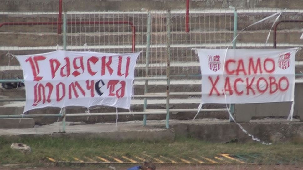 Окуражаващи плакати за Марек и Хасково на "Бончук
