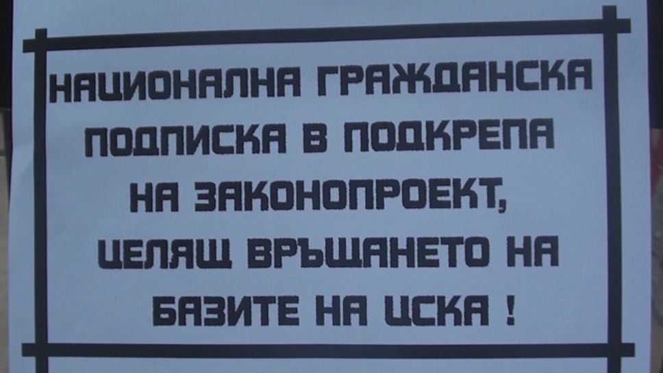 ЦСКА с подписка за базите
