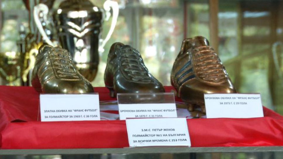 Върнаха Златната обувка на Петър Жеков в музея на ЦСКА