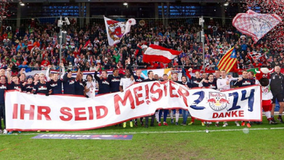 Ред Бул Залцбург отново е шампион