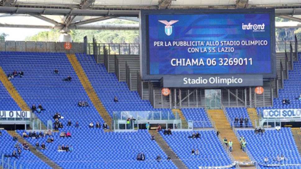 Тифозите на Лацио ще бойкотират тима до края на сезона