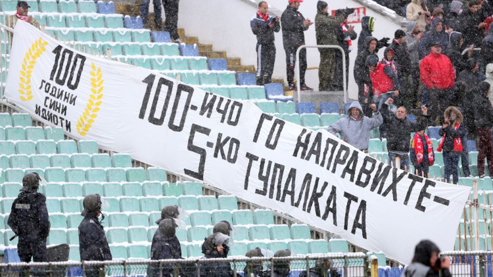 "100 години сини идиоти" - феновете на ЦСКА