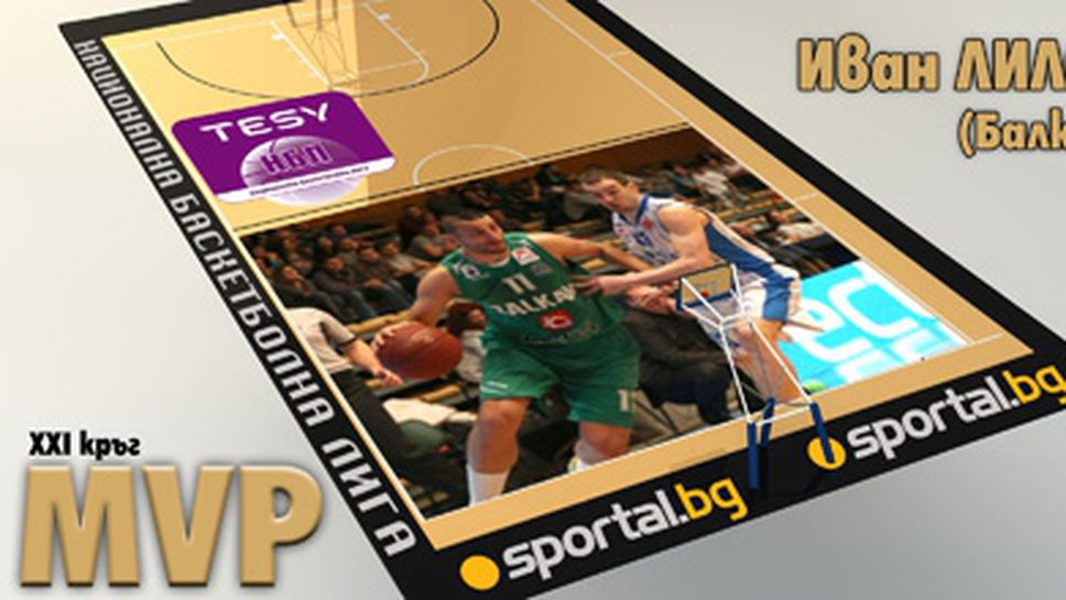 Иван Лилов - MVP на XXI кръг на TESY НБЛ