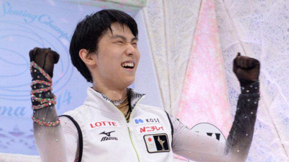 Ханю спечели и световната титла по фигурно пързаляне