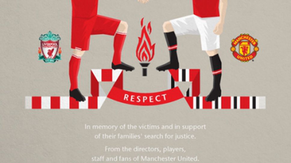 Манчестър Юнайтед ръка за ръка с Ливърпул в памет на жертвите от "Хилзбъроу"