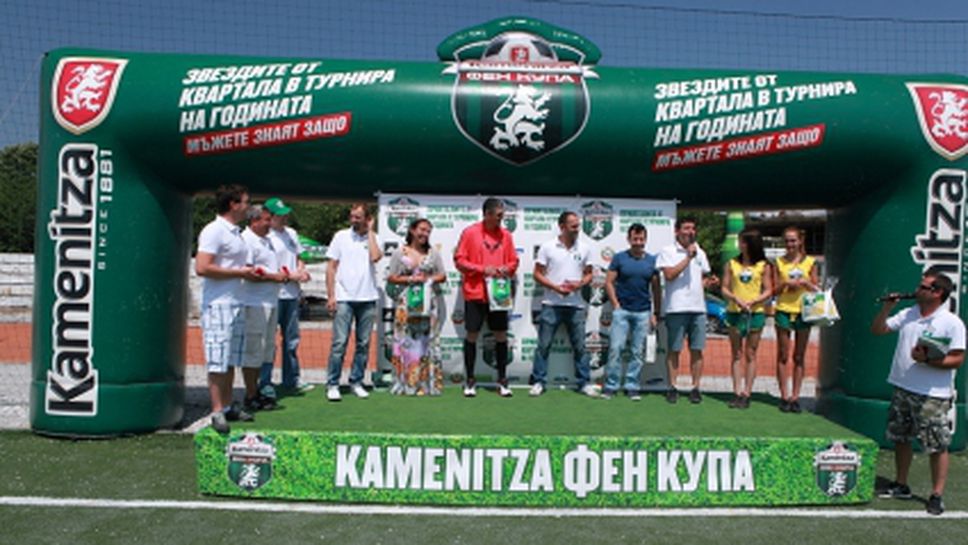 В Кюстендил ще се състои първият полуфинален кръг на "Kamenitza Фен Купа 2014"