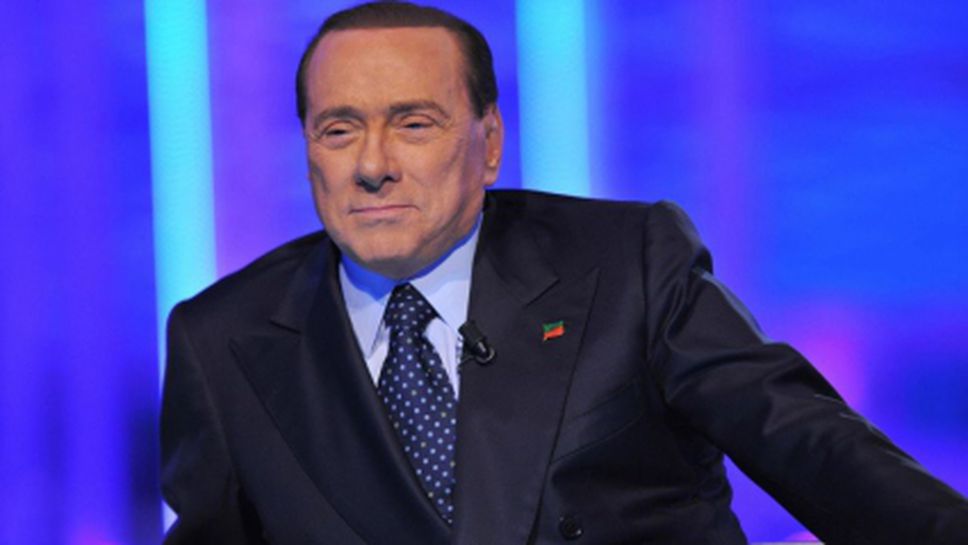 Берлускони: Да продам Милан? Това са фантазии