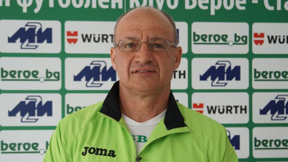 Берое: Ще направим всичко, за да победим