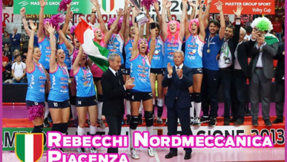 Нов златен дубъл за Пиаченца в Италия