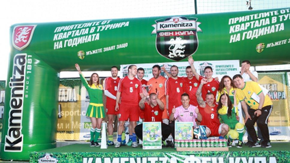 Русокастро са новите регионални шампиони на Kamenitza Фен Купа в Бургас