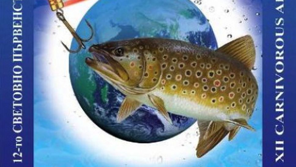 Над 100 рибари от цял свят идват в Асеновград за шампионата на планетата