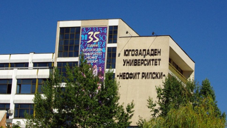 Отборът на ЮЗУ "Неофит Рилски" се класира за финалната четворка на студентското първенство